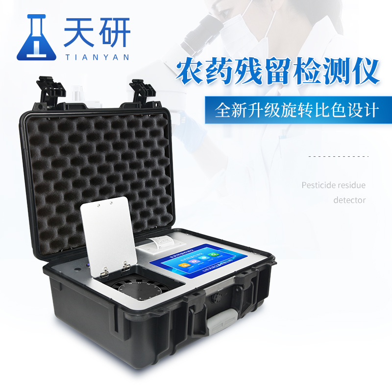 智慧農(nóng)殘快速檢測(cè)儀