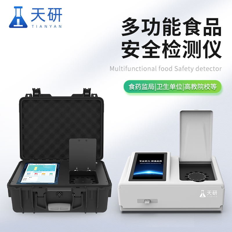 全項目多功能食品安全綜合檢測儀器設(shè)備