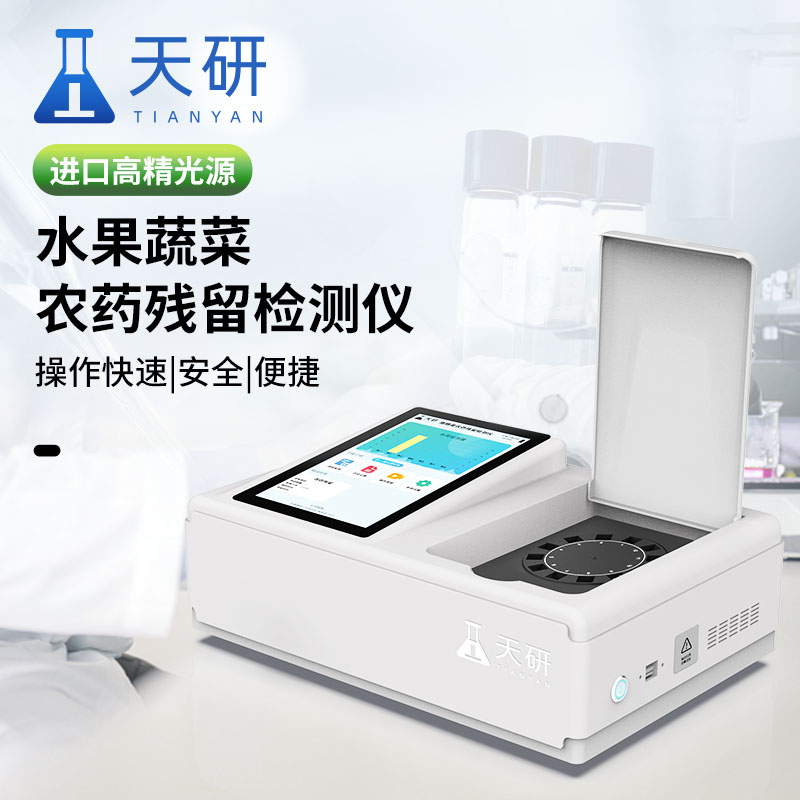 農(nóng)副產(chǎn)品檢測(cè)儀器