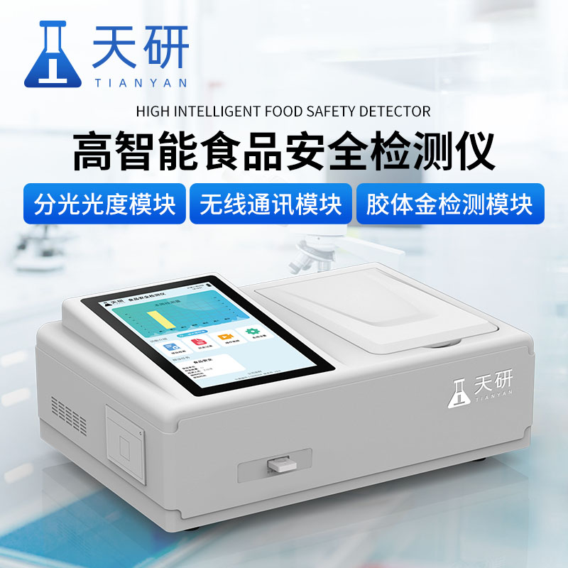 食品安全檢驗(yàn)檢測設(shè)備