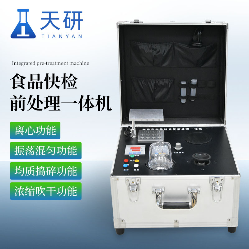  食品安全快檢系統(tǒng)前處理一體機