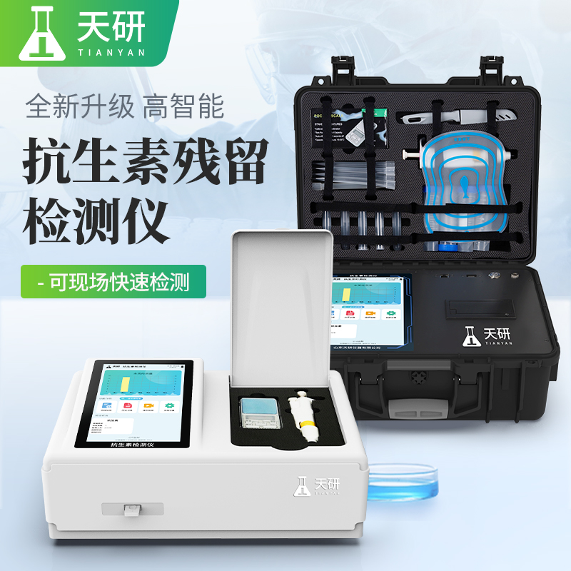 魚(yú)蝦蟹海鮮肉類孔雀石綠抗生素食品安全速測(cè)儀