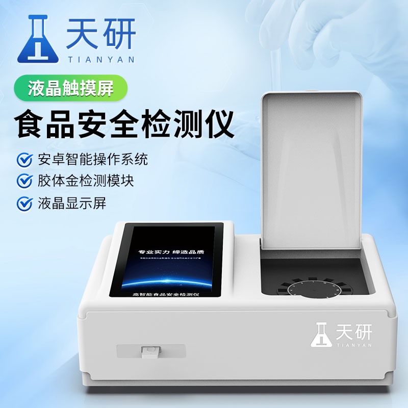 &nbsp;中小學(xué)校園食品安全與膳食營(yíng)養(yǎng)食品安全檢測(cè)方案