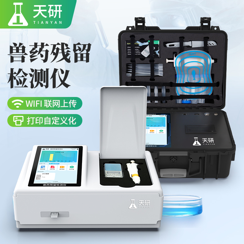 畜牧产业兽药残留检测仪于检测动物源性食品(如肉、蛋、奶等)中兽药残留量