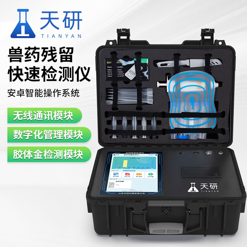 畜禽动物疫病快速诊断分析仪