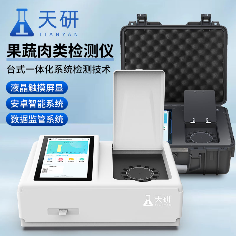 學(xué)校食堂食品安全的“守護(hù)衛(wèi)士”：天研儀器果蔬肉類檢測(cè)設(shè)備